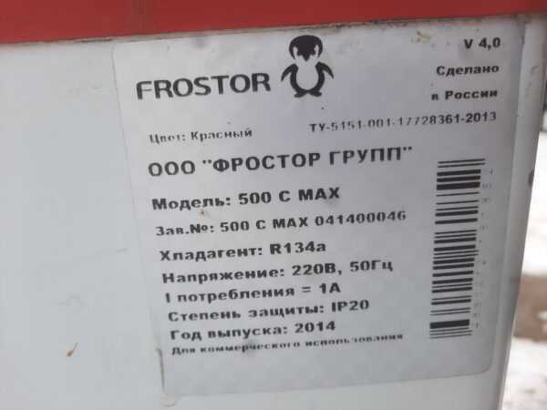 Купить Ларь морозильный Frostor F 500 C MAX