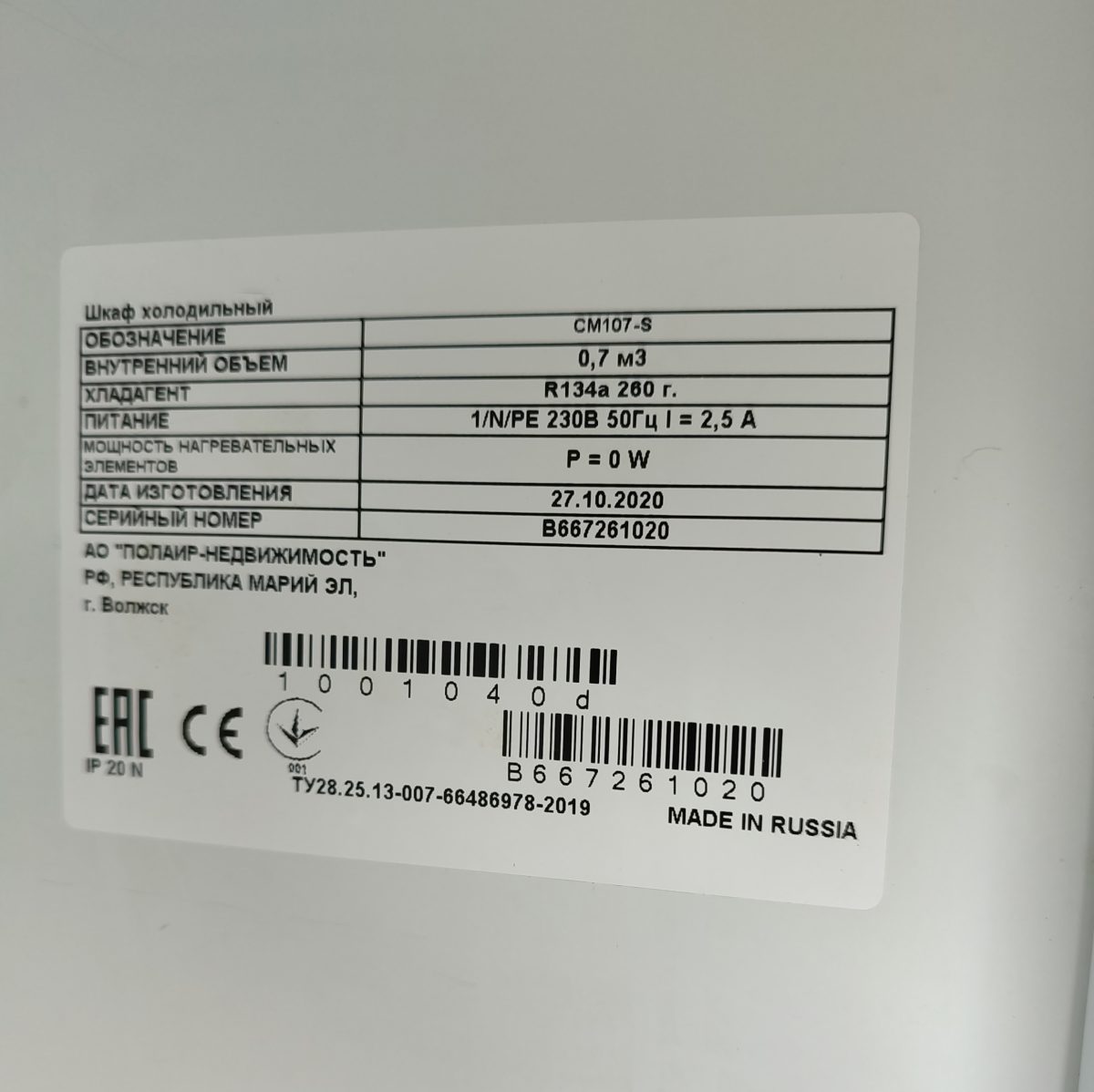 Купить Шкаф холодильный Polair CM 107-S