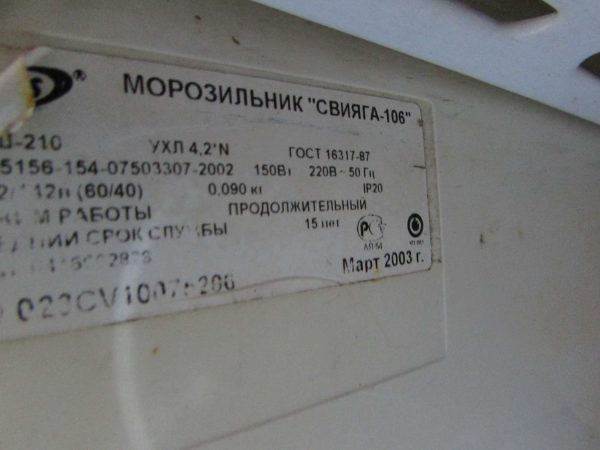 Купить Холодильник Свияга-106 морозильный