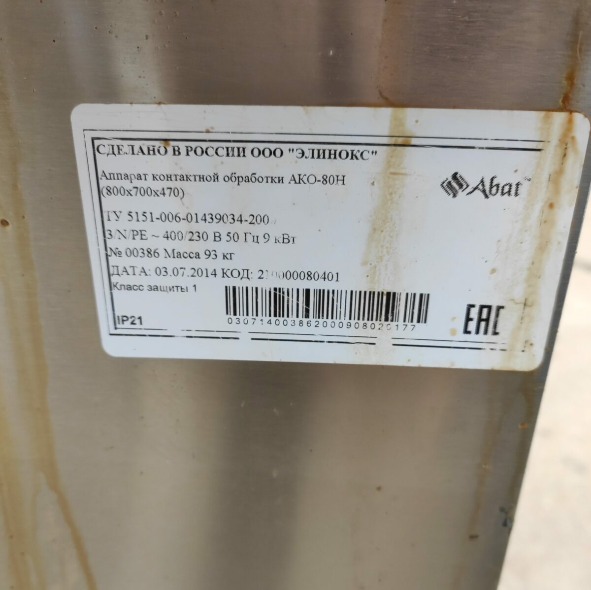 Купить Поверхность жарочная  Abat AKO-80H с нижним модулем