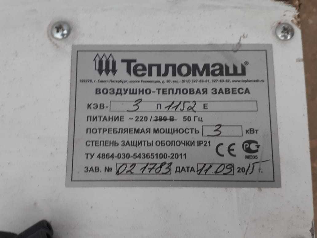 Купить Тепловая завеса Тепломаш КЭВ-3П1152Е