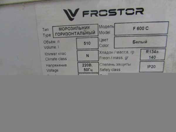 Купить Ларь морозильный Frostor F 600 C