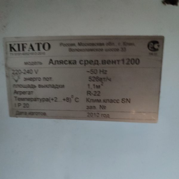 Купить Витрина холодильная Kifato Аляска 1200