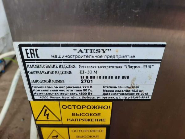 Купить Аппарат для шаурмы Atesy-3ЭМ