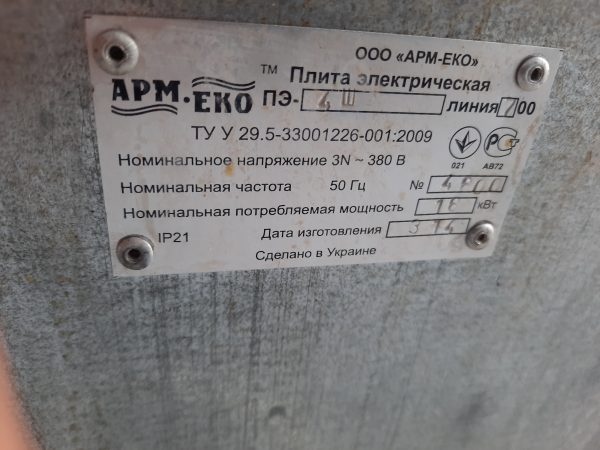Купить Плита электрическая АРМ-ЭКО ПЭ-4Ш