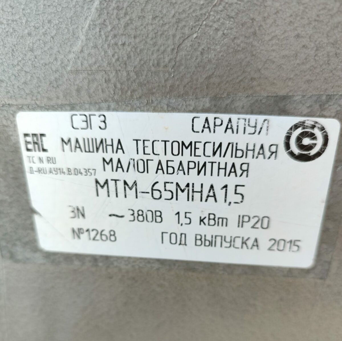 Тестомес Сарапул МТМ-65 МНА 1.5 – купить по цене от 70 000 ₽ . Б/у  оборудование для бизнеса на лучших условиях