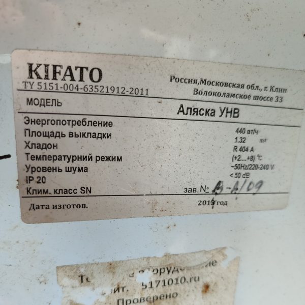 Купить Витрина холодильная угловая Kifato Аляска УНВ