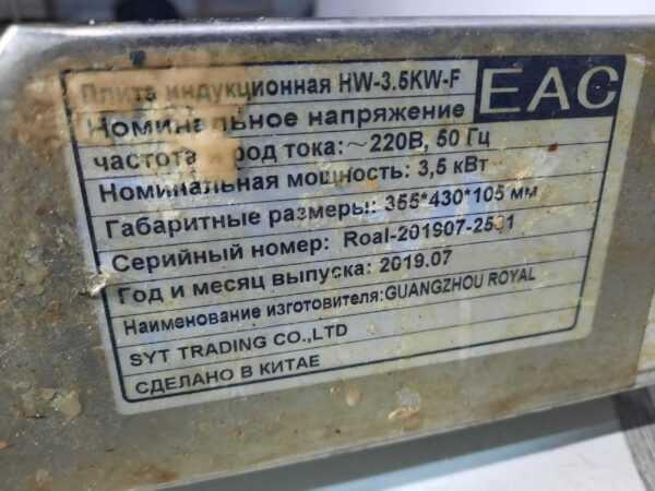 Купить Плита EAC HW-3.5KW-F индукционная
