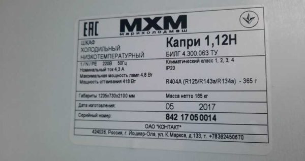 Купить Шкаф МХМ Капри 1.12 н морозильный
