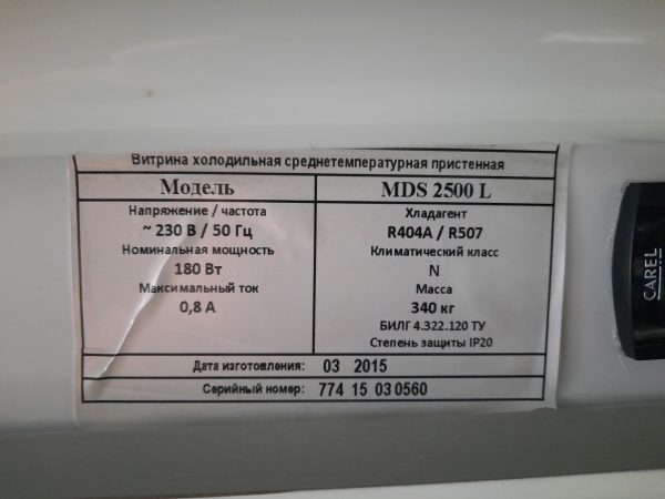 Купить Горка Fricon-KM MDS 2500L выносной холод