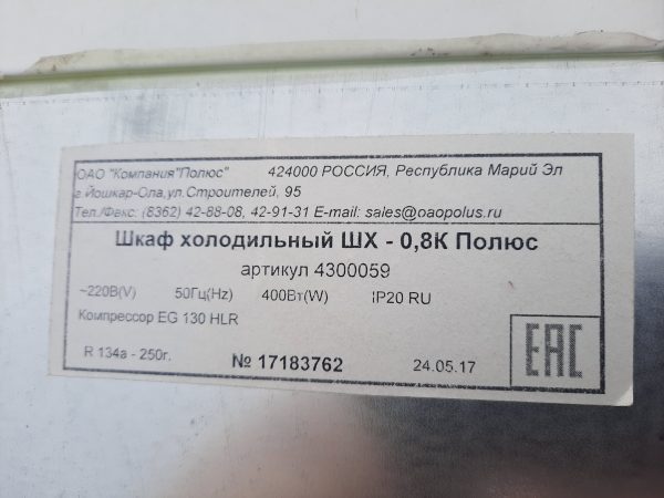 Купить Шкаф холодильный Полюс ШХ-0,8К