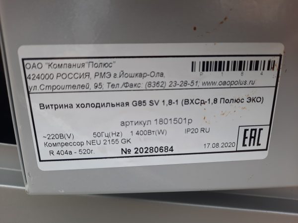 Купить Витрина Carboma G85 SV 1,8-1 (ВХСр-1,8 ЭКО) холодильная