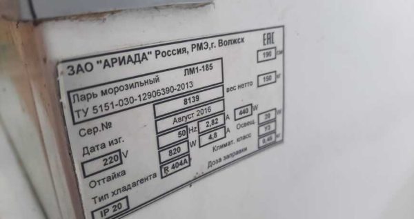 Купить Бонета Ариада LM1-185 морозильная