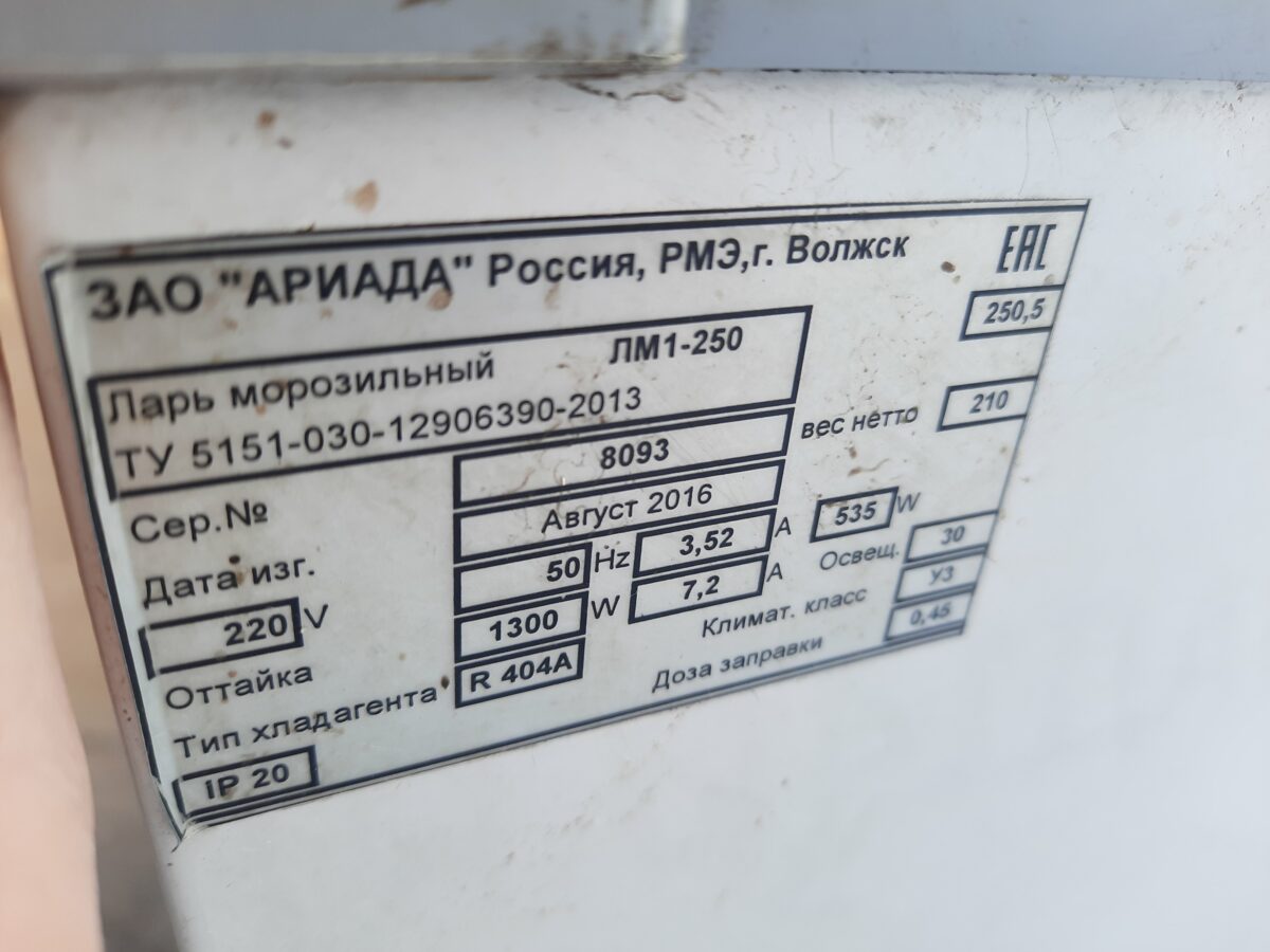Купить Бонета Ариада LM1-250 морозильная
