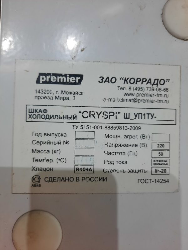 Купить Шкаф Cryspi ШВУП1ТУ-0.8К холодильный