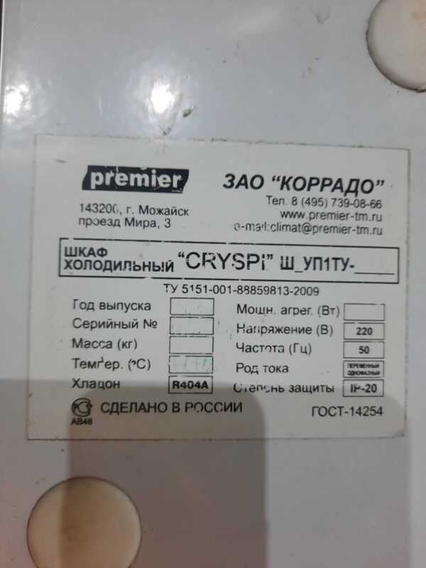Купить Шкаф Cryspi ШВУП1ТУ-0.8К холодильный