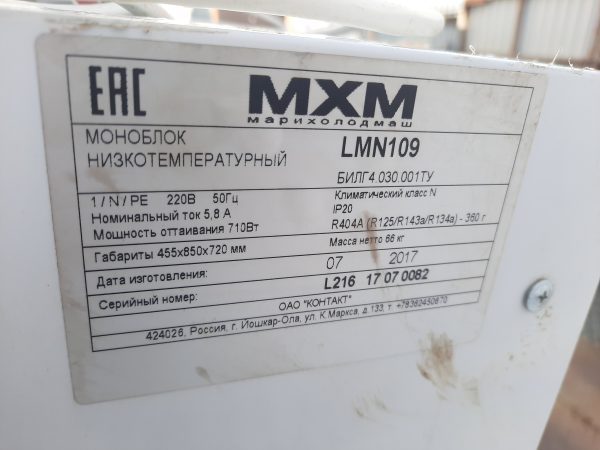 Купить Моноблок МХМ LMN109 низкотемпературный