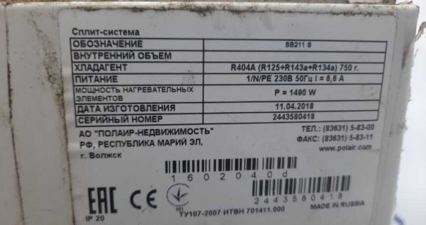 Купить Сплит-система низкотемпературная Polair SB 211 S