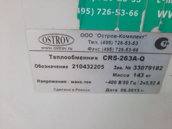 Купить Конденсатор Ostrov CRS-263A-Q