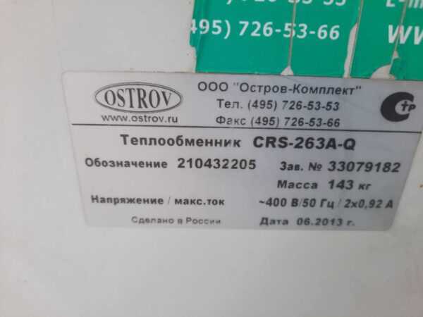 Купить Конденсатор Ostrov CRS-263A-Q