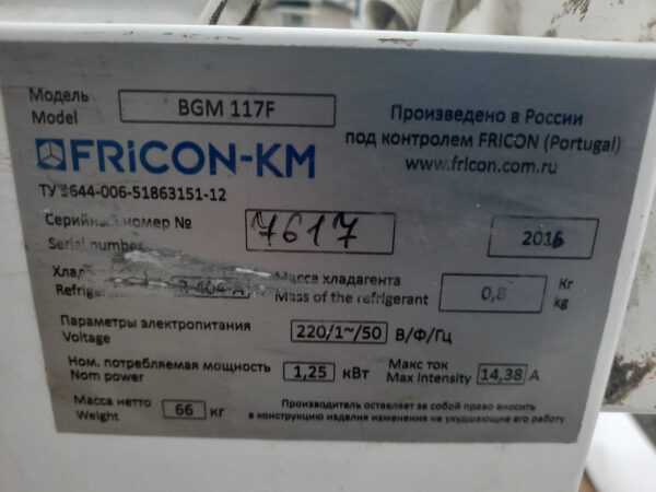 Купить Моноблок Fricon-km BGB 117 F низкотемпературный