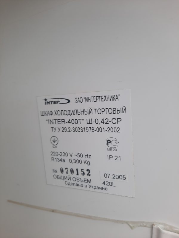 Купить Шкаф холодильный Inter 400T