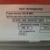 Купить Горка холодильная Brandford АСТРА 130Ф М01