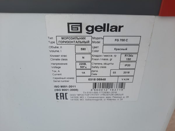 Купить Ларь Gellar FG 700 C серый морозильный