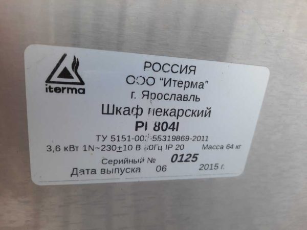 Купить Шкаф пекарский ITERMA PI-804I