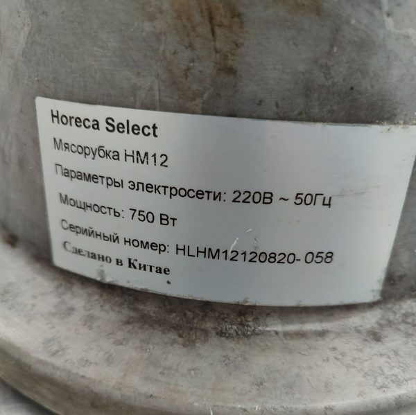 Купить Мясорубка Horeca Select HM-12