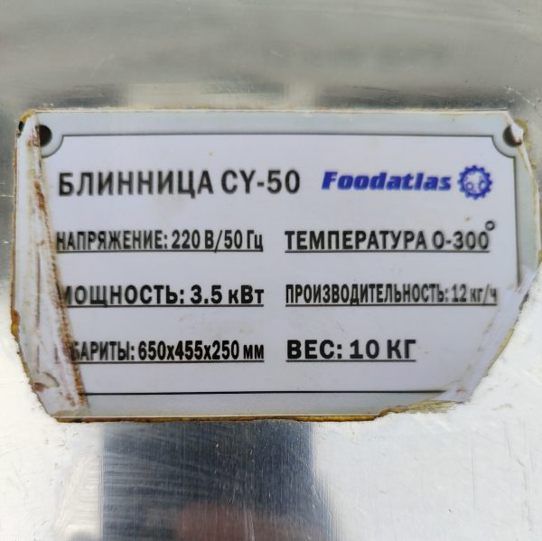 Купить Блинница Foodatlas CY-50