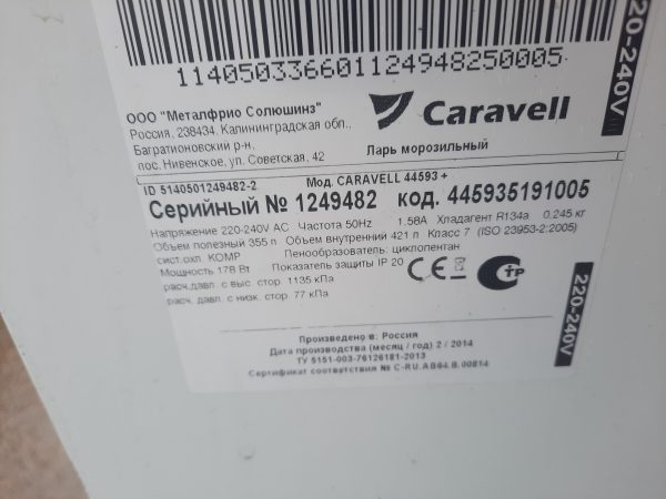 Купить Ларь морозильный Caravell 44593+