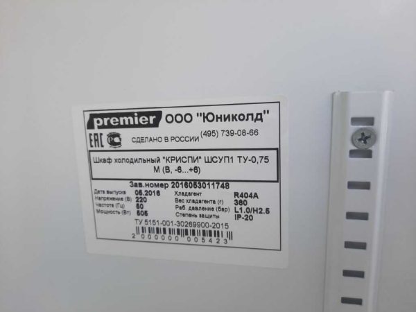 Купить Шкаф холодильный Cryspi ШСУП1ТУ-0.75