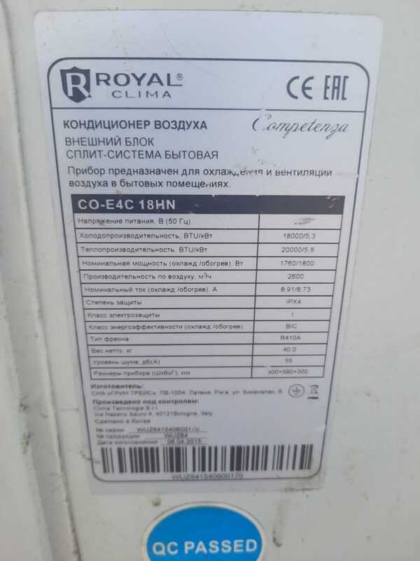 Купить Кондиционер Royal Clima CO-E4C18HN