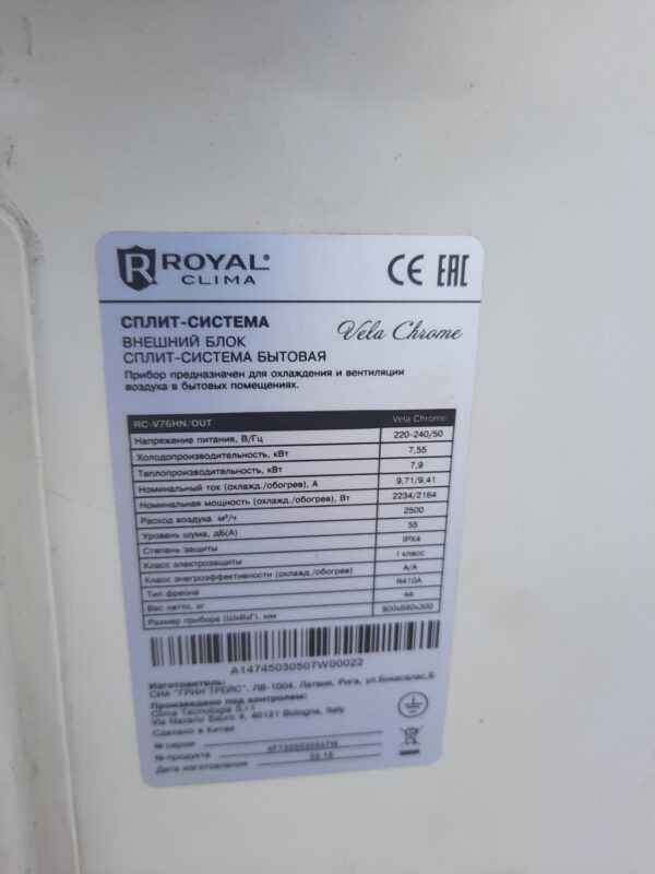Купить Кондиционер Royal Clima RC-V76HN/RCP60HN
