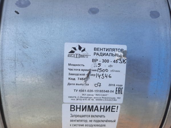 Купить Вентилятор радиальный ВЦ 14-46 (ВР-300-45)