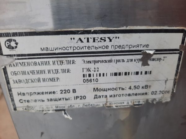 Купить Гриль для кур Атеси Командор ГЭК-2/2