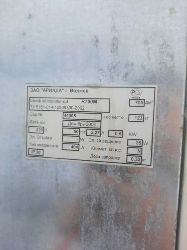 Купить Шкаф холодильный Ариада R700