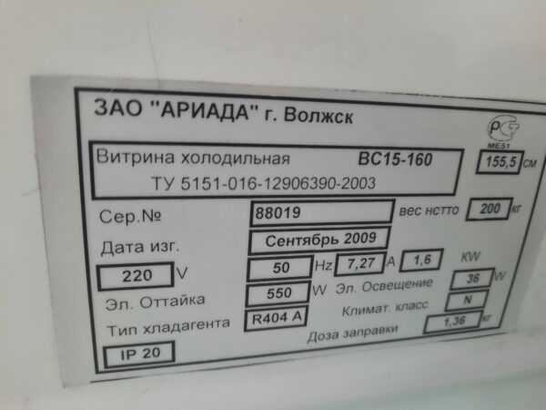 Купить Горка Ариада ВС 15-160 холодильная