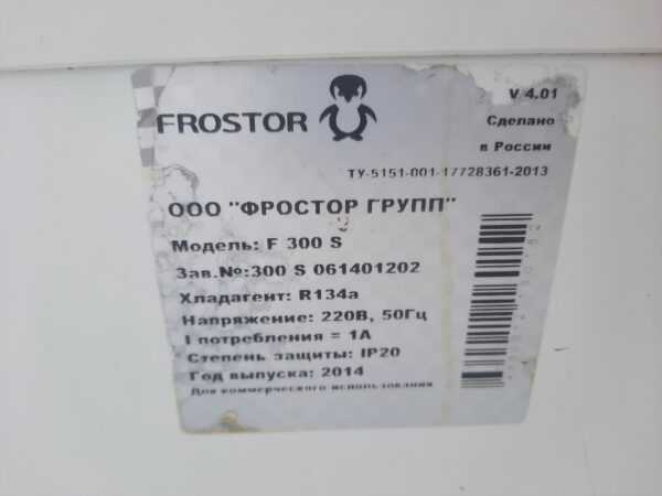 Купить Ларь Frostor F 300 s морозильный