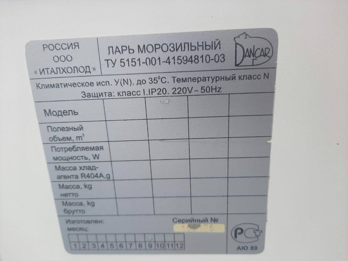 Купить Ларь Dancar DS 370 морозильный