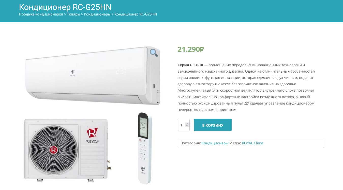 Бытовые системы кондиционирования воздуха. Кондиционер ROYAL Clima RC-G25HN за 22 тысячи на сайте climate.moscow.