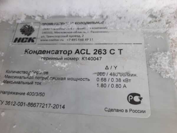 Купить Конденсатор HCK ACL 263 A T