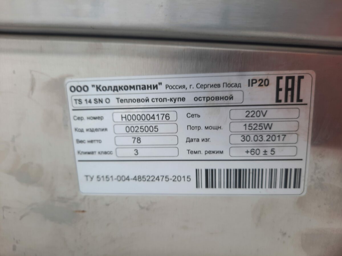 Купить Стол тепловой Hicold TS 14 GN