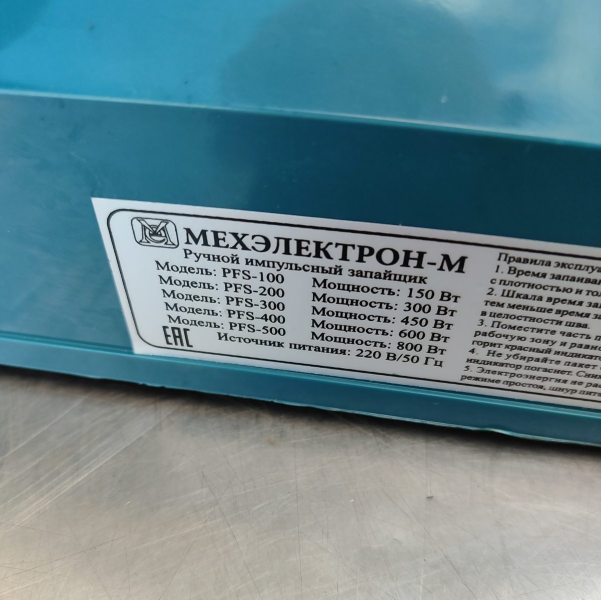 Купить Запайщик пакетов Мехэлектрон PFS-400