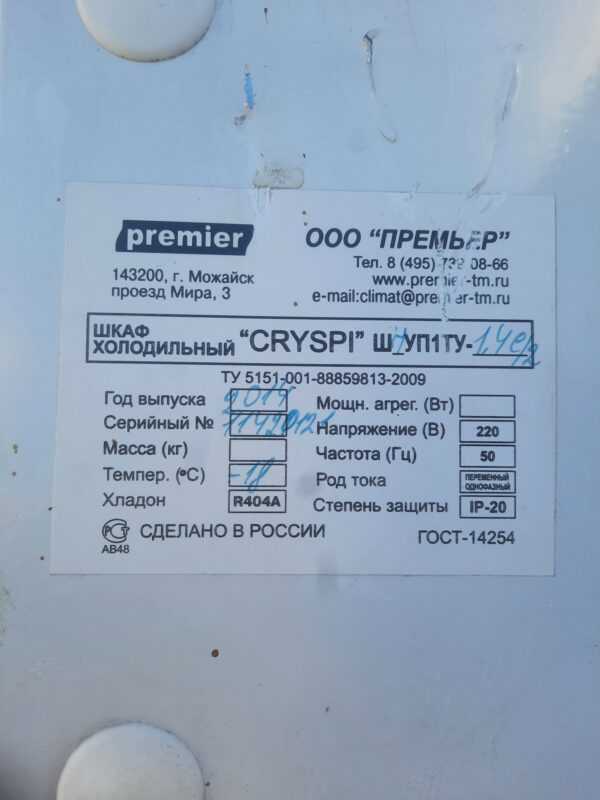 Купить Шкаф морозильный Cryspi ШНУП1ТУ-1.4 С2