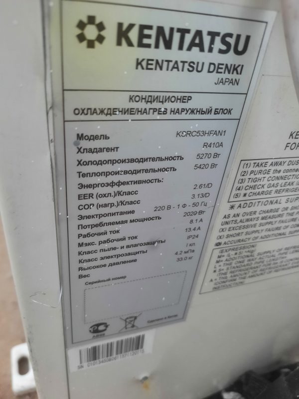 Купить Внешний блок кондиционера Kentatsu KSRC53HFAN1