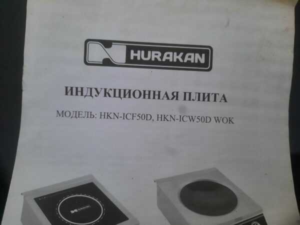 Купить Плита индукционная Hurakan hkn-icw 500 wok