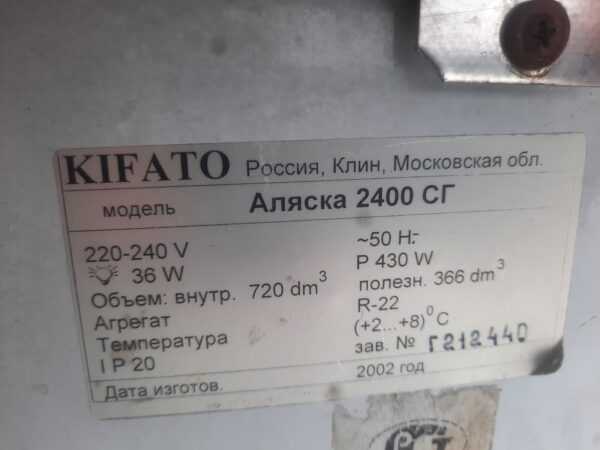 Купить Витрина холодильная Kifato Аляска 2400 СГ