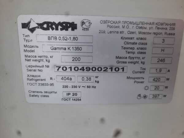 Купить Витрина кондитерская Cryspi Gamma K 1350
